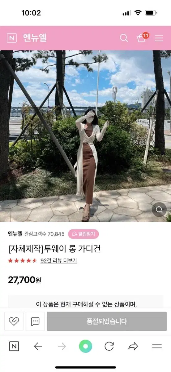 엔뉴엘 [자체제작]투웨이 롱 가디건 스킨베이지